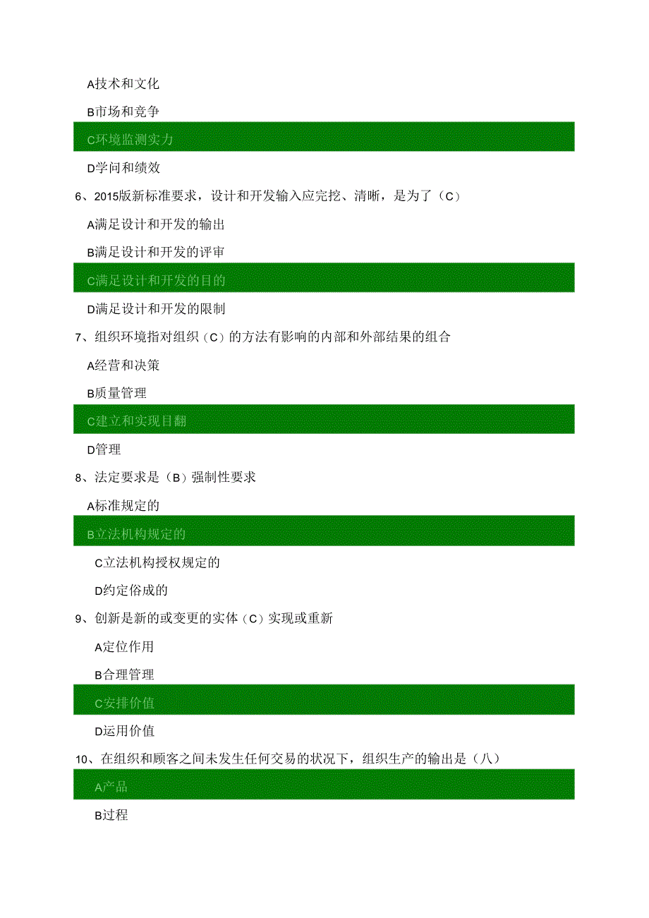 ISO9001-15_转版考题及全部答案.docx_第2页