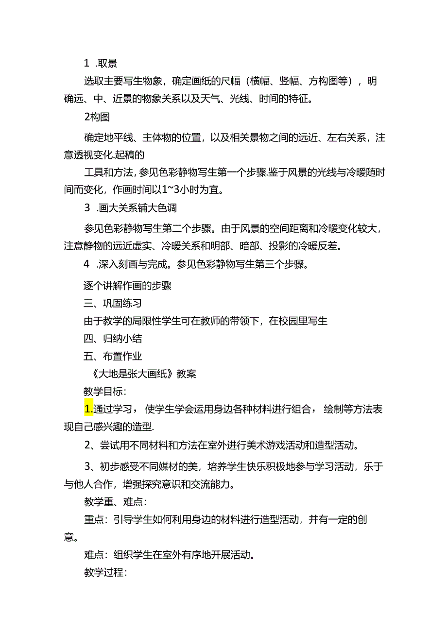 桂美版小学美术1年级上册全册教案.docx_第3页