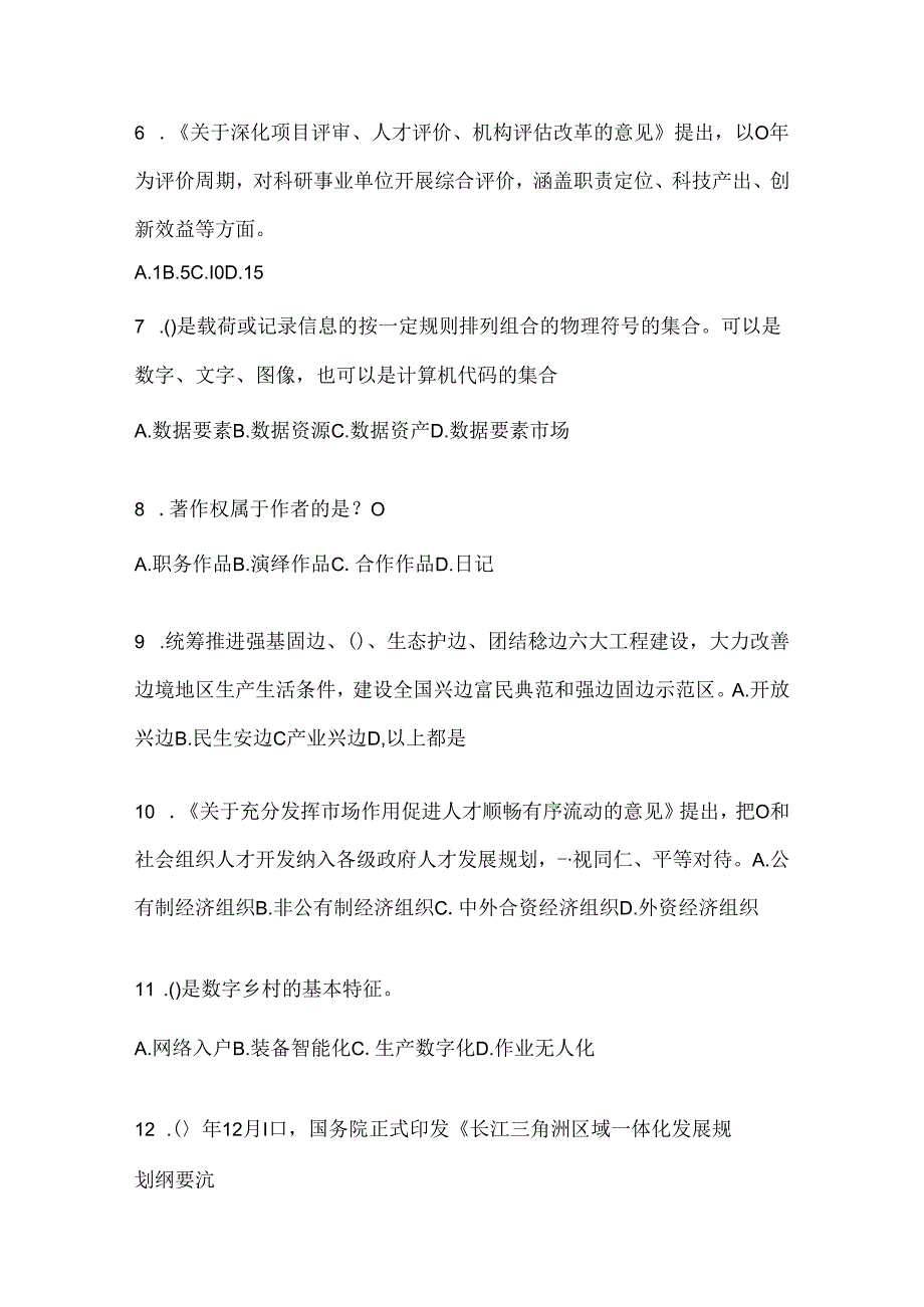 2024广东省继续教育公需科目练习题库及答案.docx_第2页