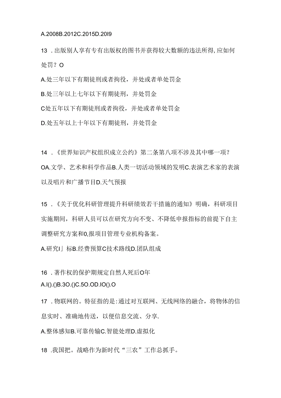 2024广东省继续教育公需科目练习题库及答案.docx_第3页