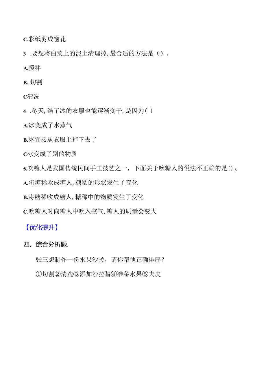 5.6 变化的物体 同步分层作业 科学三年级下册（大象版）.docx_第2页