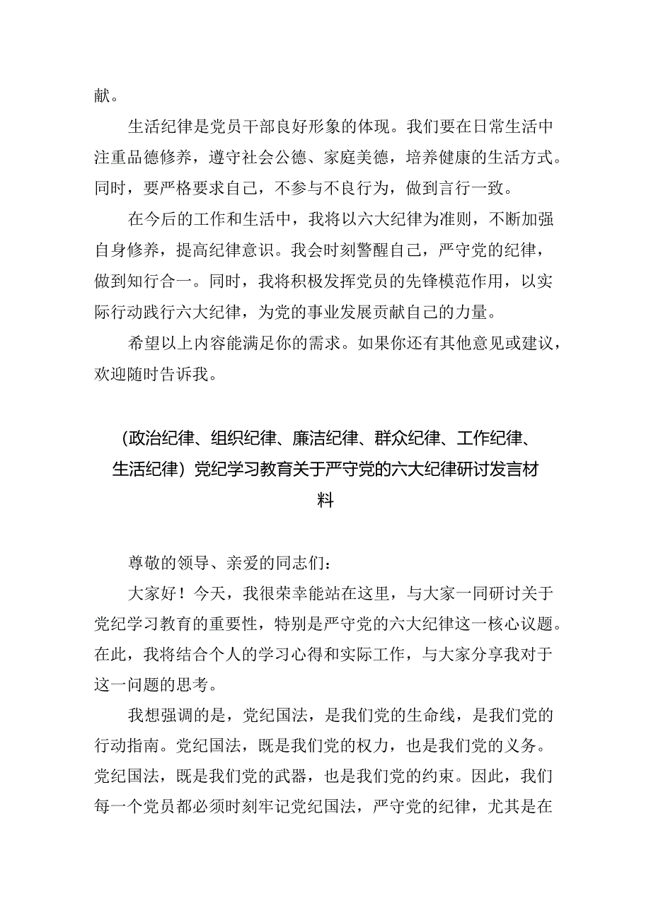 5篇2024年学习党纪学习教育六大纪律心得体会供参考.docx_第2页