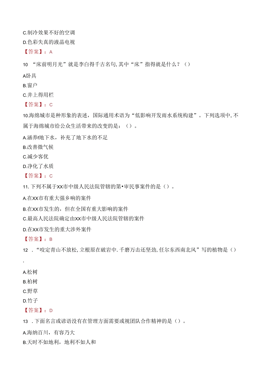 上海市第三社会福利院招聘笔试真题2022.docx_第3页