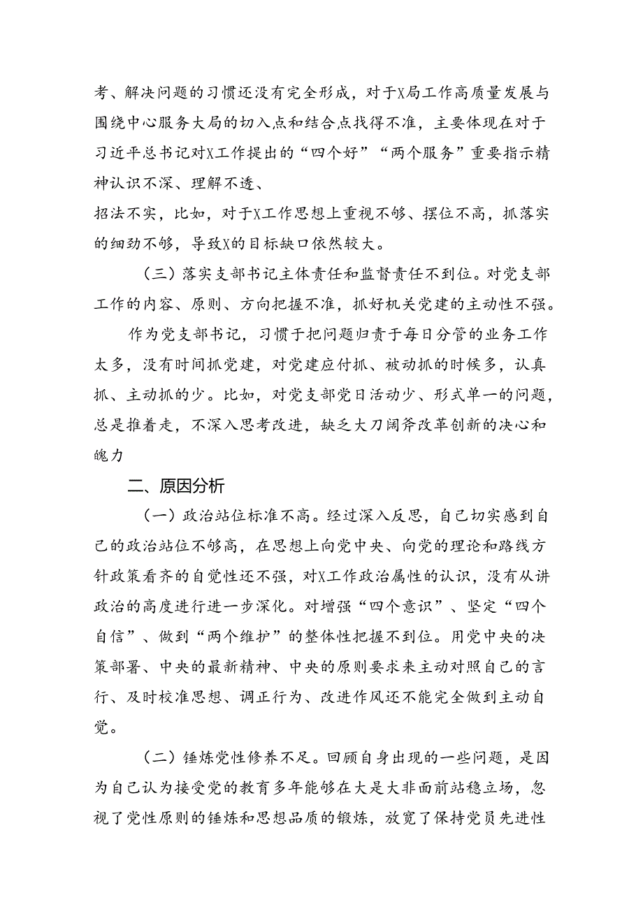 （10篇）2024年党纪学习教育检视剖析情况汇报合集.docx_第3页