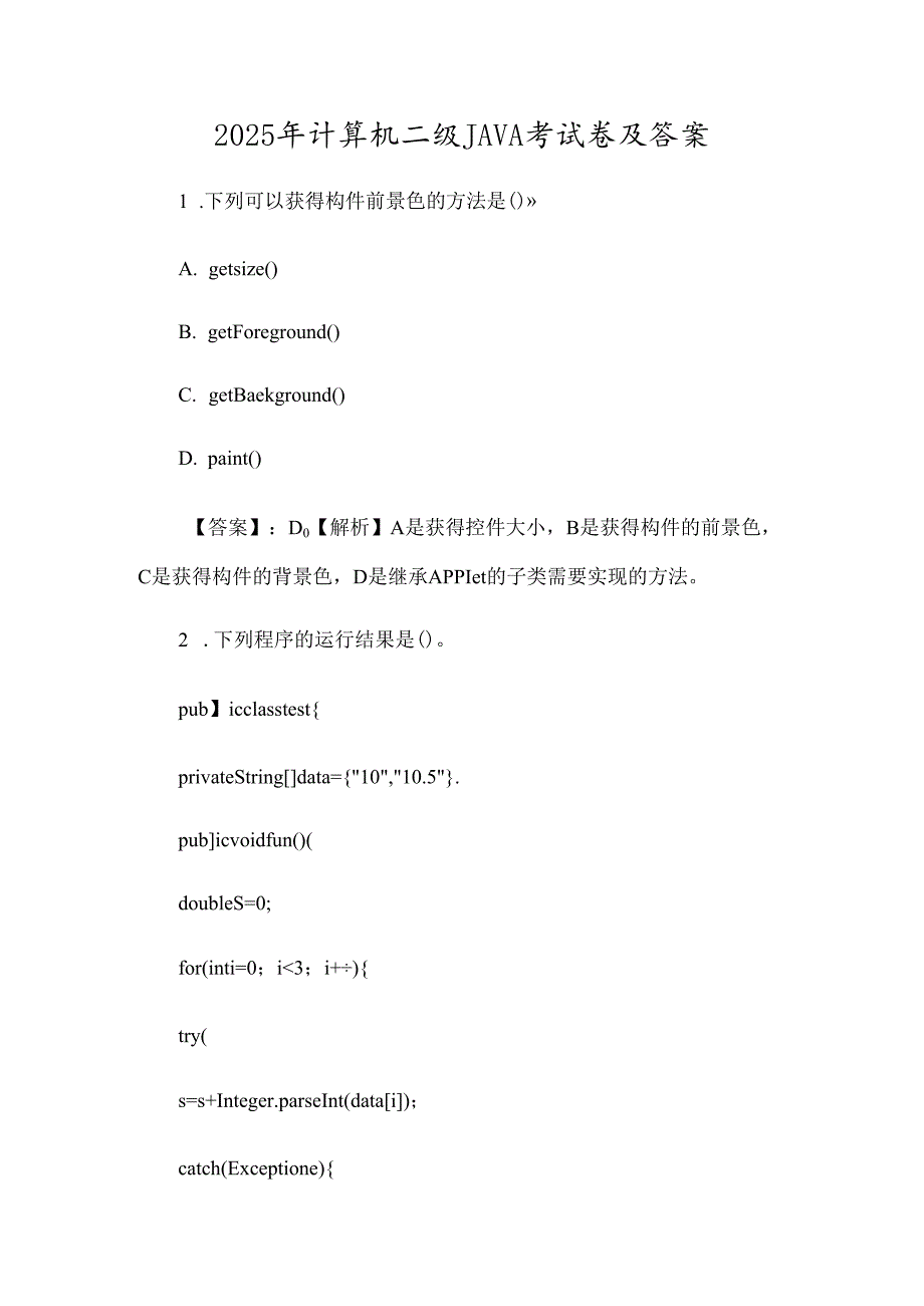 2025年计算机二级JAVA考试卷及答案.docx_第1页