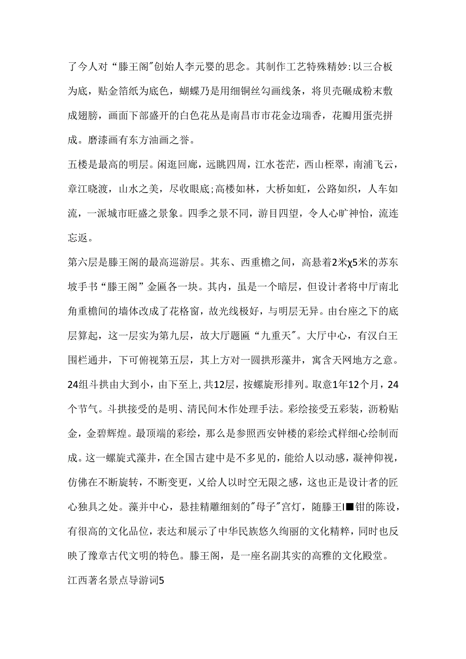 5篇江西著名景点导游词范文汇总.docx_第2页