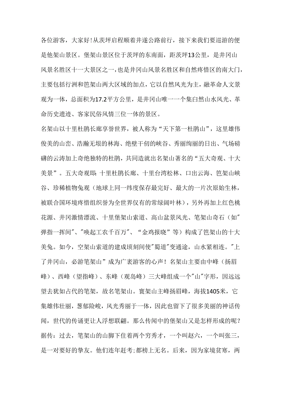 5篇江西著名景点导游词范文汇总.docx_第3页