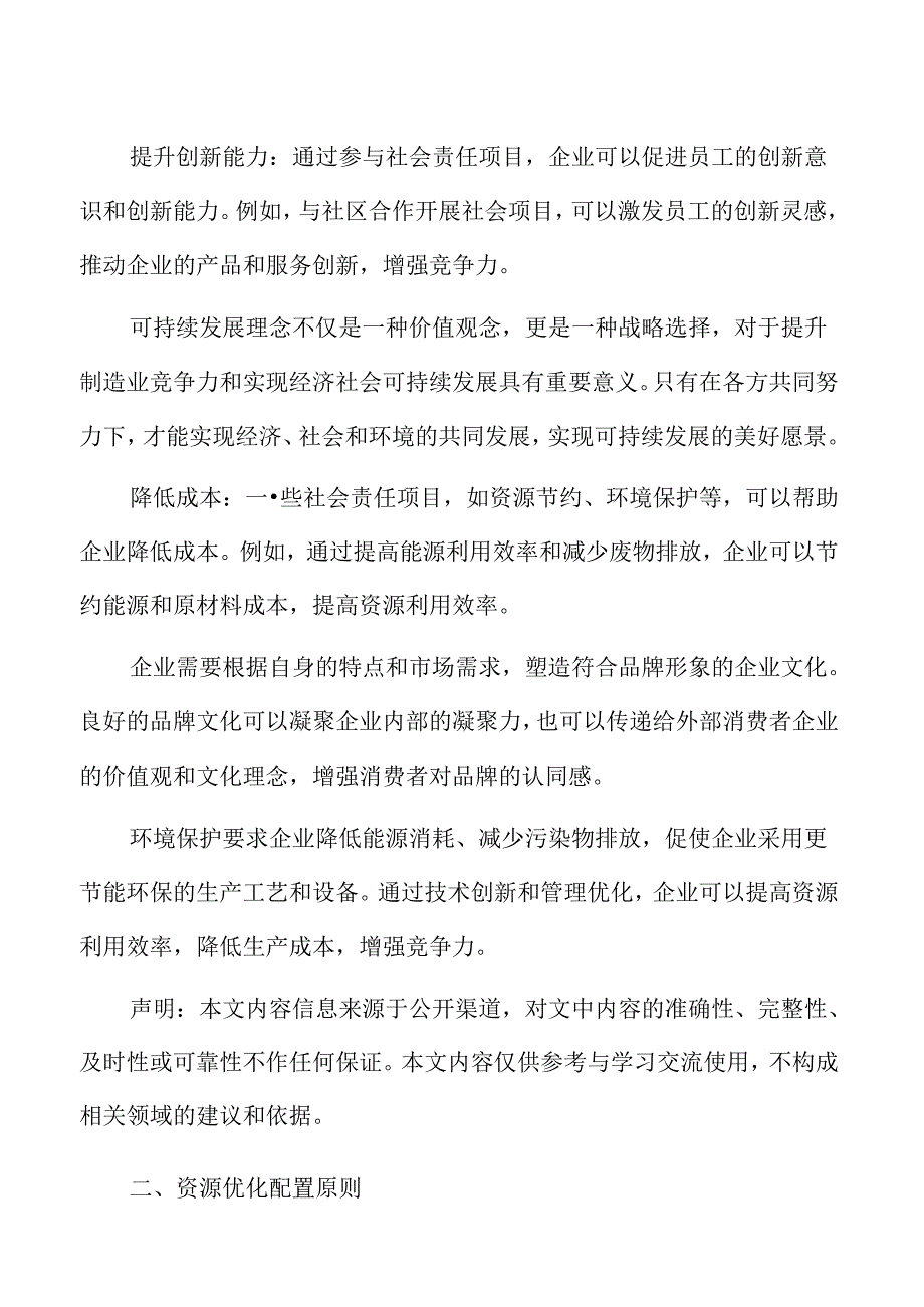 制造业资源优化配置原则.docx_第2页