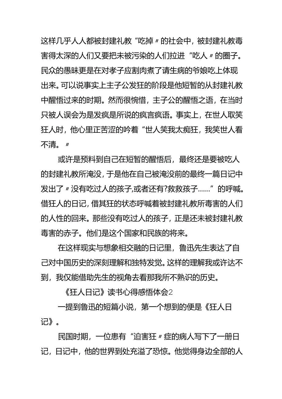 《狂人日记》读书心得感悟体会.docx_第2页