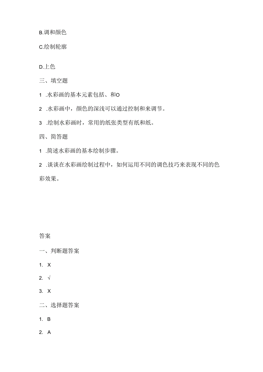 人教版（三起）（内蒙古出版）（2023）信息技术五年级下册《色彩斑斓水彩画》课堂练习附课文知识点.docx_第2页