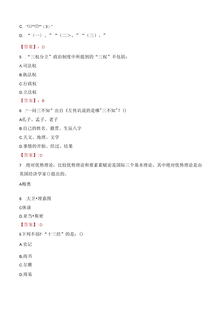 2023年湖南镂琦劳务有限公司驾驶员招聘考试真题.docx_第2页