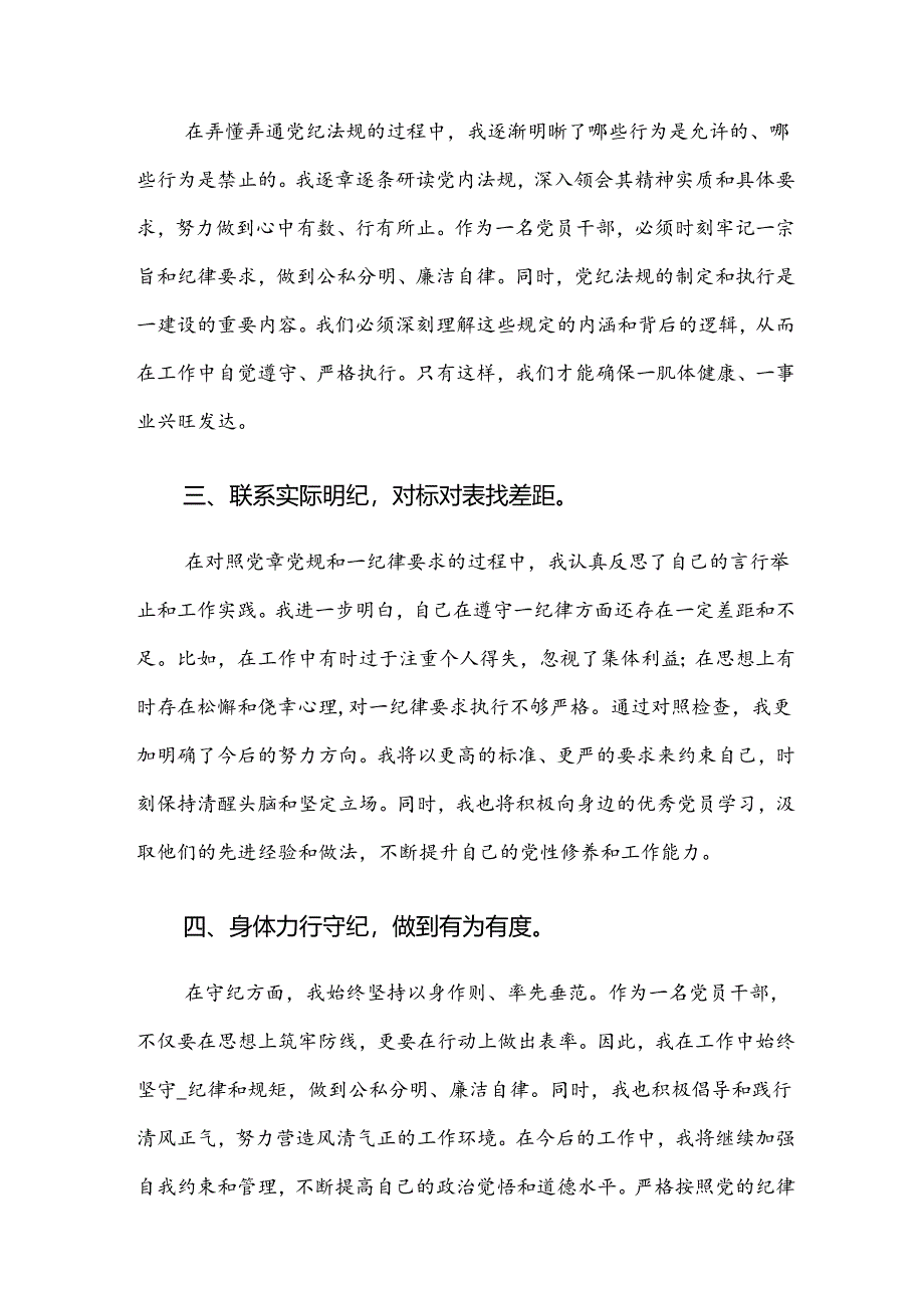 共8篇恪守组织纪律廉洁纪律等“六大纪律”研讨交流材料.docx_第2页