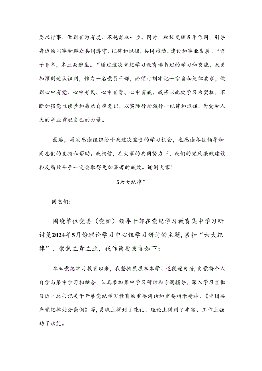 共8篇恪守组织纪律廉洁纪律等“六大纪律”研讨交流材料.docx_第3页