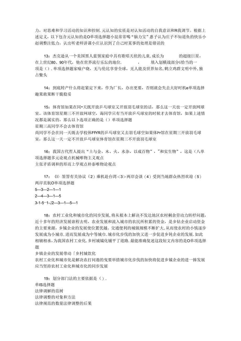 事业单位招聘考试复习资料-东台事业编招聘2015年考试真题及答案解析【考试版】.docx_第2页