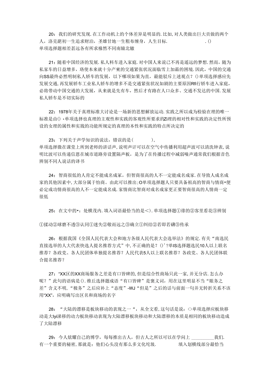 事业单位招聘考试复习资料-东台事业编招聘2015年考试真题及答案解析【考试版】.docx_第3页