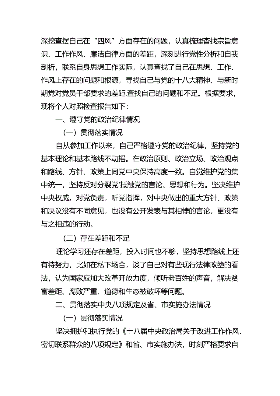 党纪学习教育党课讲稿：严守“六大纪律”争当讲纪律、守规矩的表率4篇供参考.docx_第3页