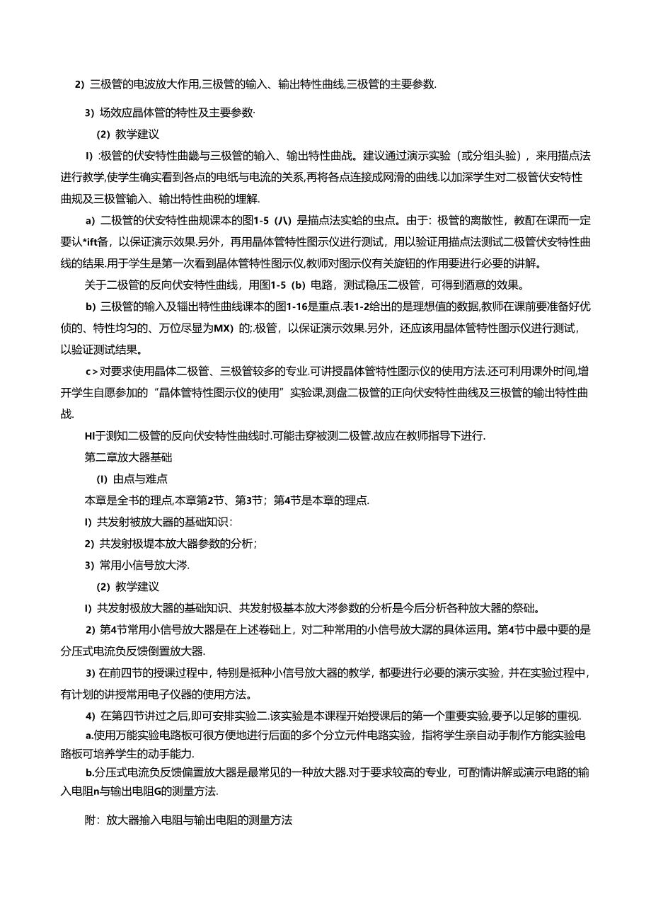 电子线路（第4版）教学参考材料.docx_第3页