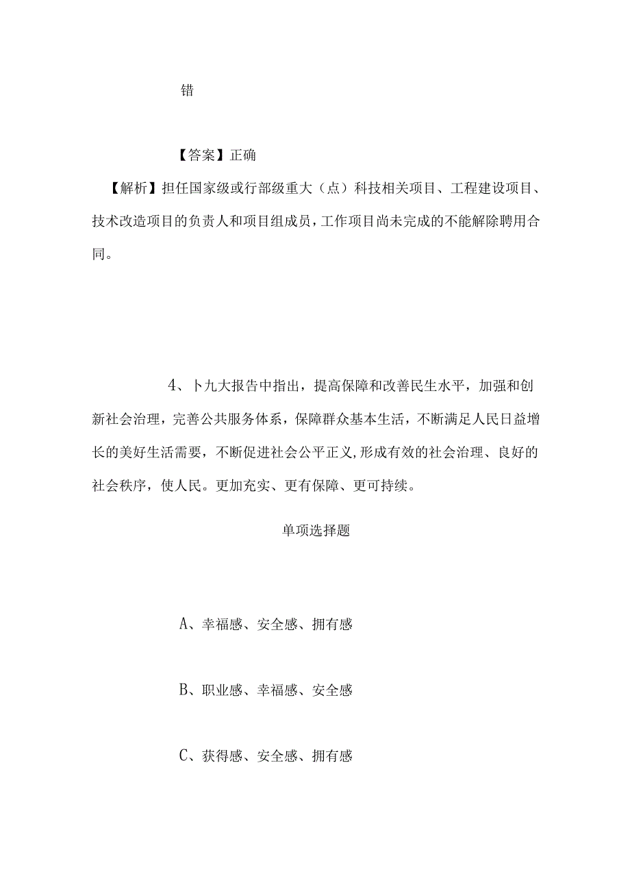 事业单位招聘考试复习资料-上饶市实验中学招聘模拟试题及答案解析.docx_第3页