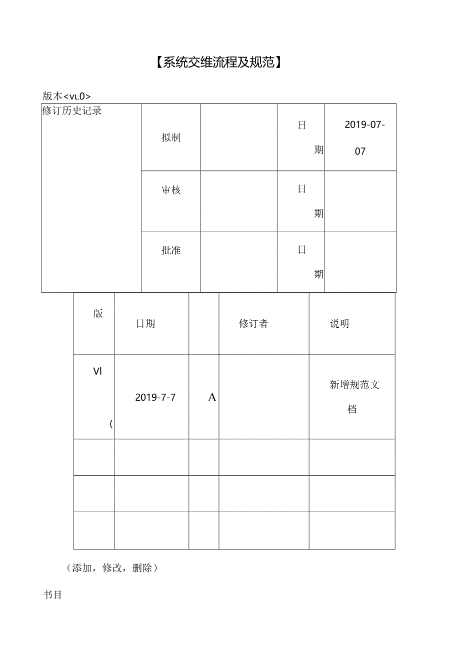 ERP系统交维流程与规范.docx_第1页