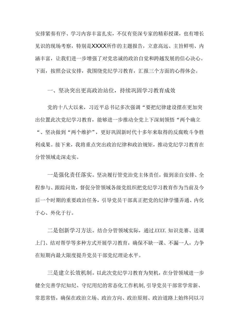 共7篇在专题学习2024年党纪学习教育增强道德定力筑牢道德防线研讨材料、心得体会.docx_第3页