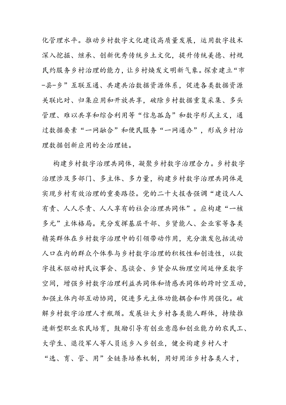 在全市数字化乡村建设座谈交流会上的发言.docx_第3页