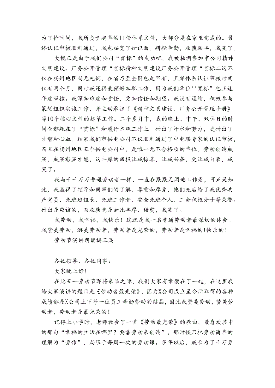 劳动节演讲朗诵稿三篇.docx_第2页