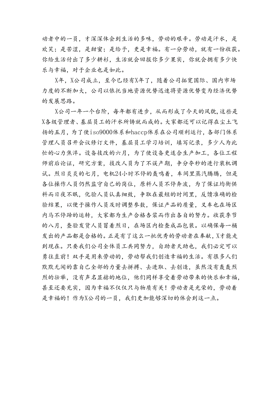 劳动节演讲朗诵稿三篇.docx_第3页