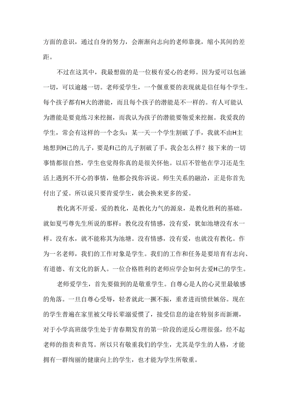 《新教育之梦》观后感.docx_第2页