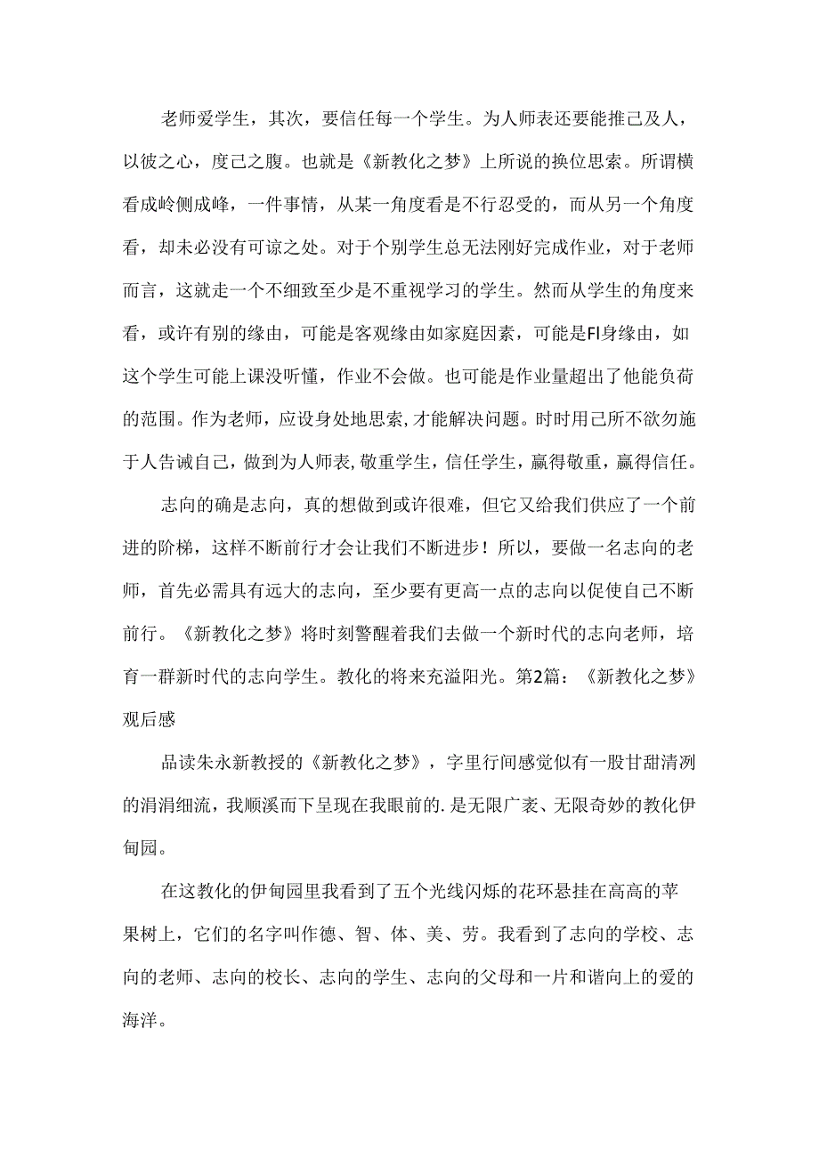 《新教育之梦》观后感.docx_第3页