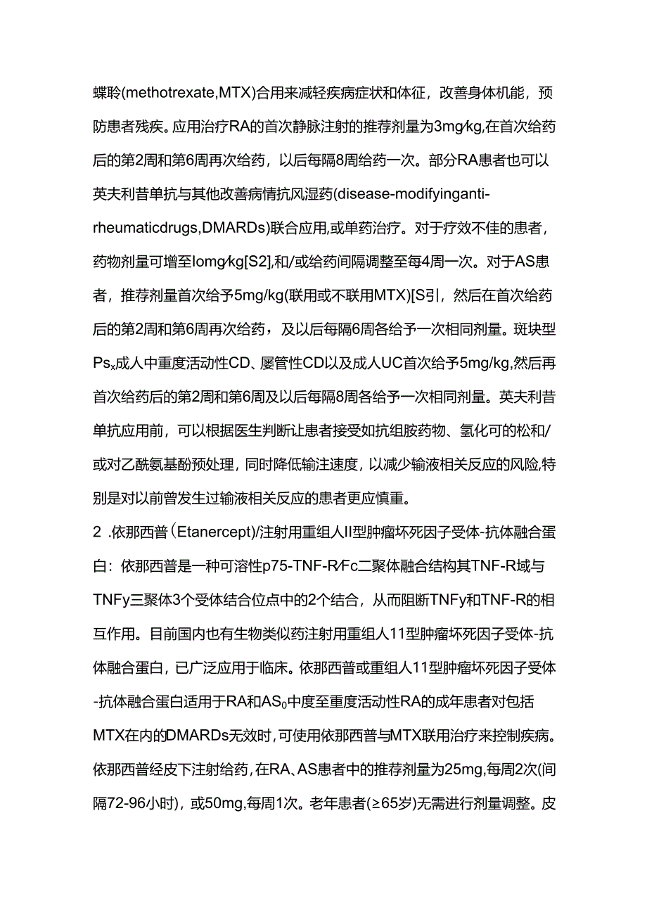 风湿病的靶向药物诊疗规范.docx_第3页