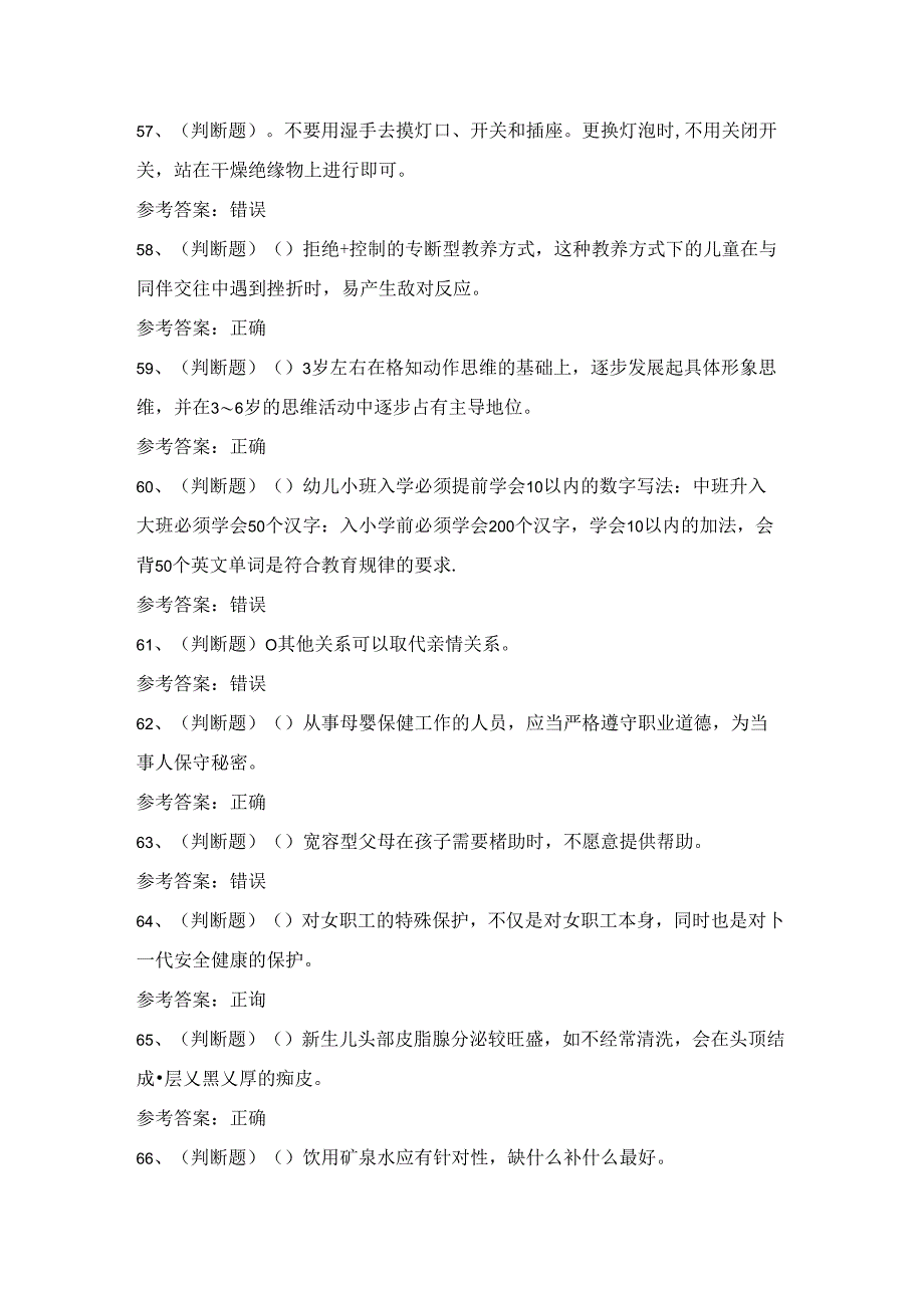 2024年育婴师技能等级证书理论考试练习题（100题）含答案.docx_第1页