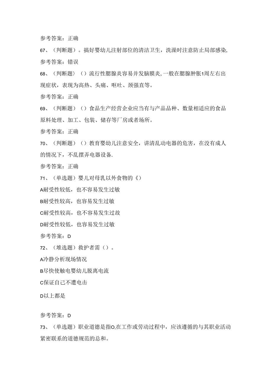 2024年育婴师技能等级证书理论考试练习题（100题）含答案.docx_第2页