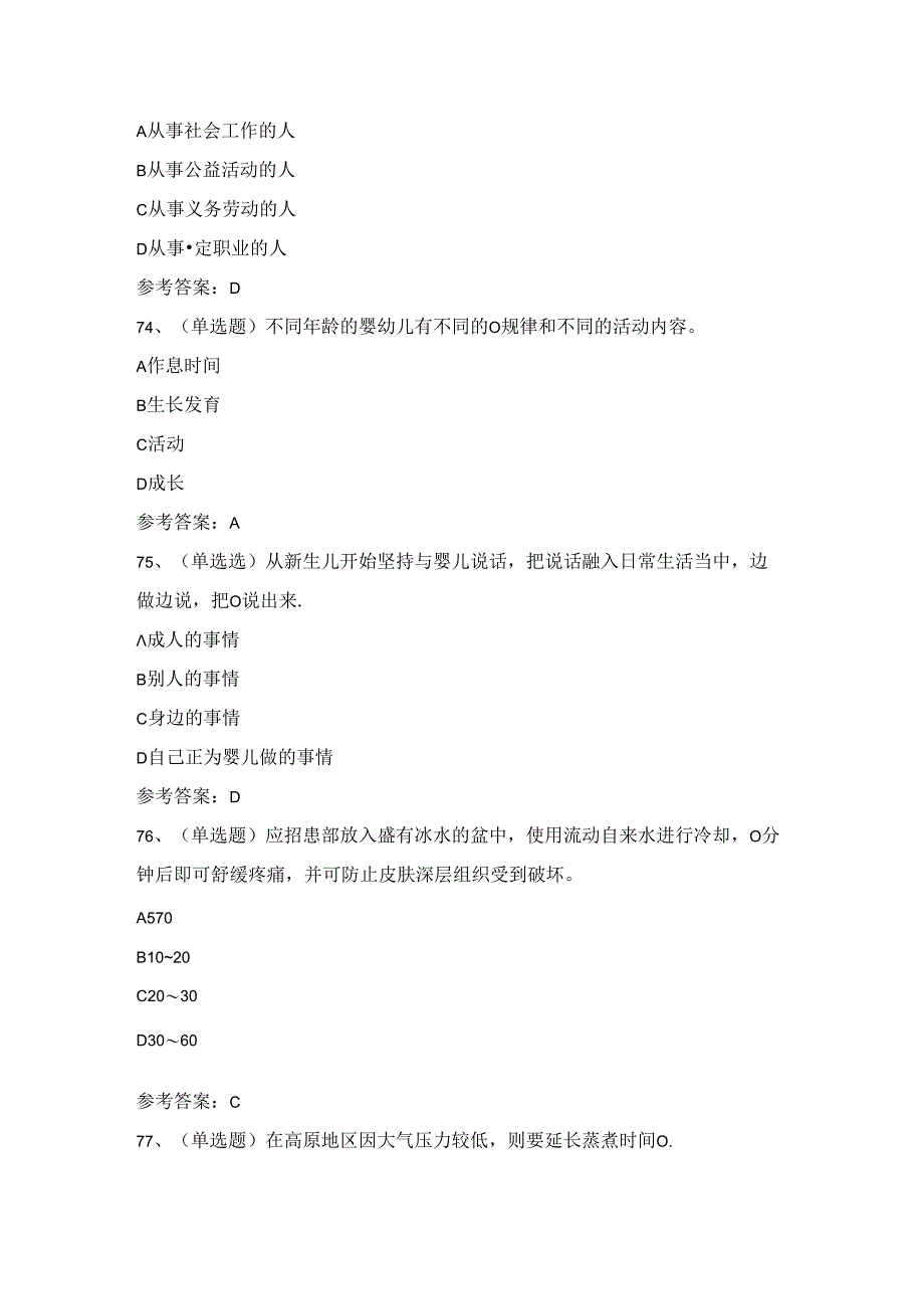 2024年育婴师技能等级证书理论考试练习题（100题）含答案.docx_第3页