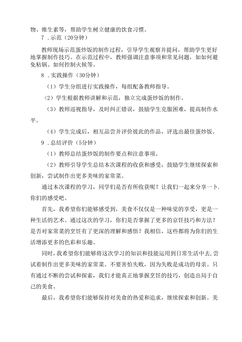 15 《营养美味蛋炒饭》（教学设计）人民版劳动技术二年级下册.docx_第2页