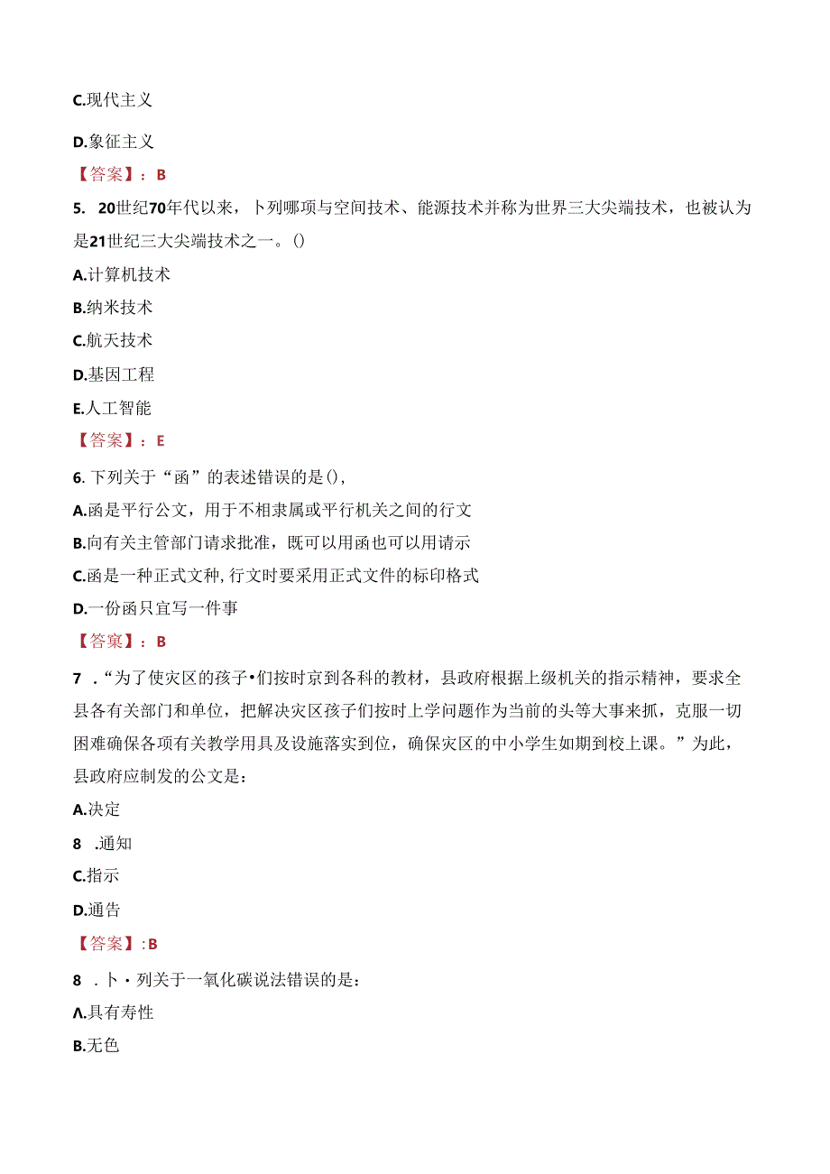 2023年黑龙江大兴安岭林业集团公司招录专业扑火队员考试真题.docx_第2页