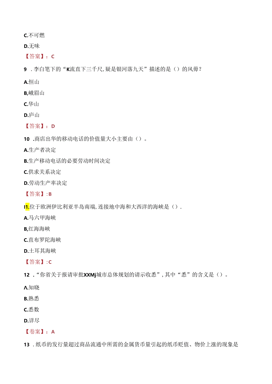 2023年黑龙江大兴安岭林业集团公司招录专业扑火队员考试真题.docx_第3页