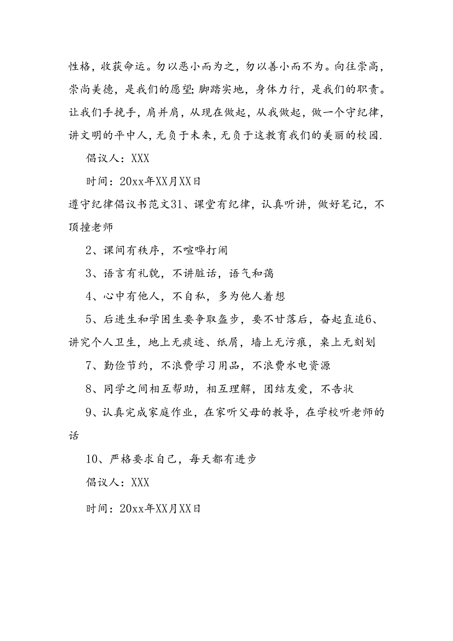 遵守纪律倡议书范文3篇.docx_第3页