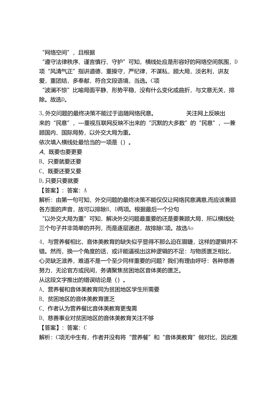 2024年事业单位教师招聘言语理解与表达题库ab卷.docx_第2页