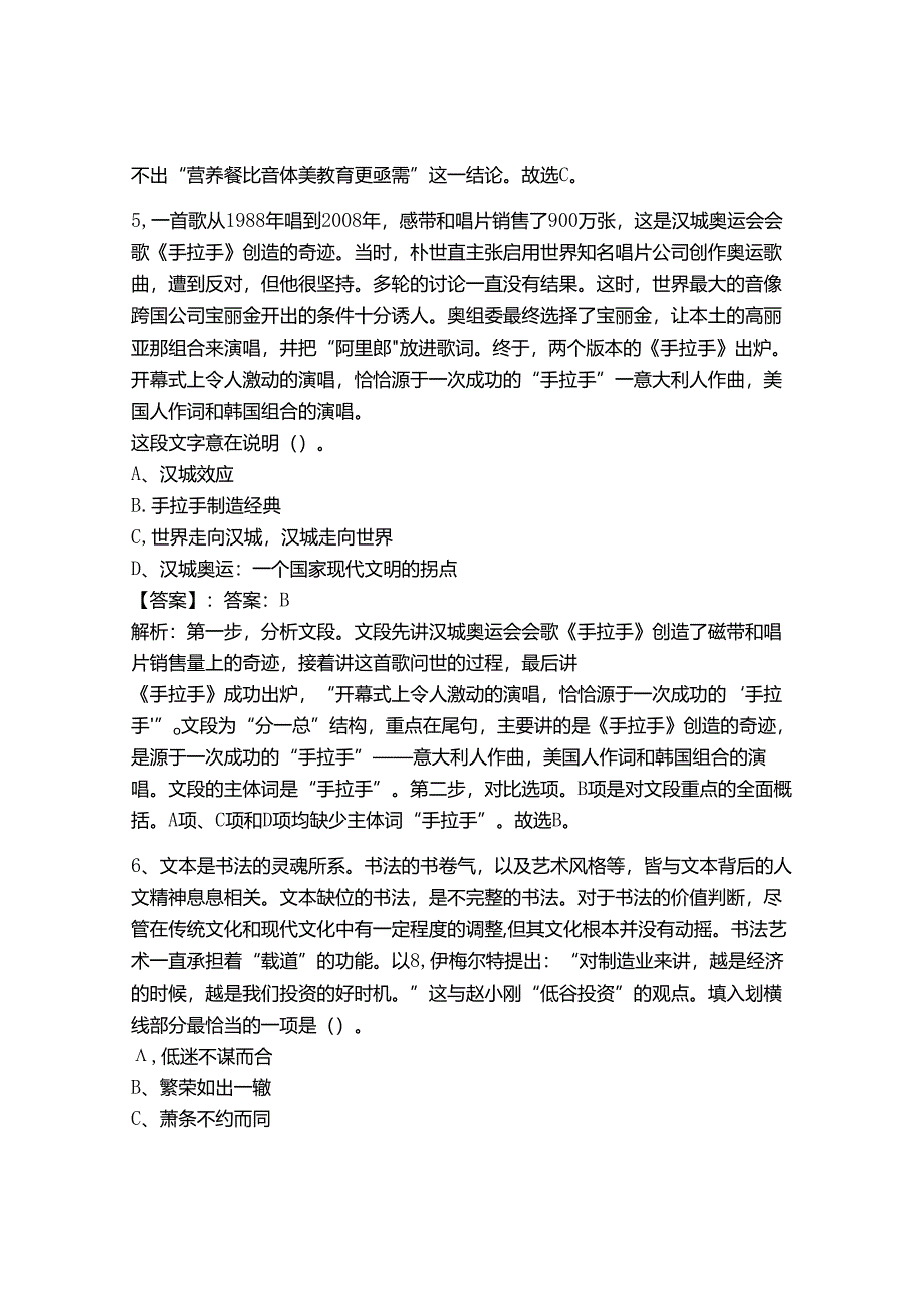 2024年事业单位教师招聘言语理解与表达题库ab卷.docx_第3页