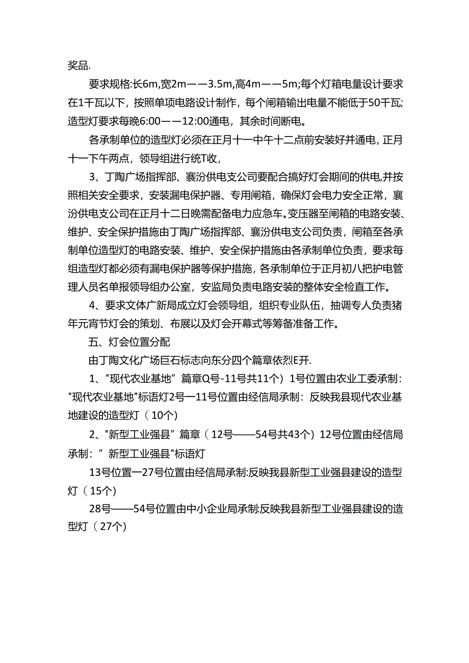 正月十五元宵节活动实施策划方案范文（精选3篇）.docx_第3页