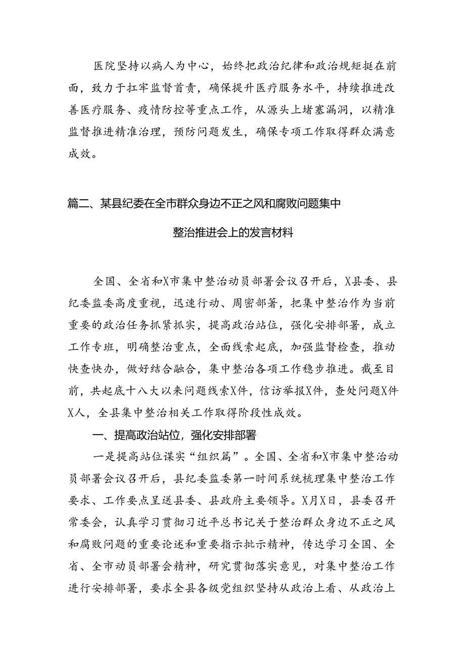 医院开展医疗领域整治群众身边腐败和作风问题专项治理工作总结报告12篇供参考.docx_第3页