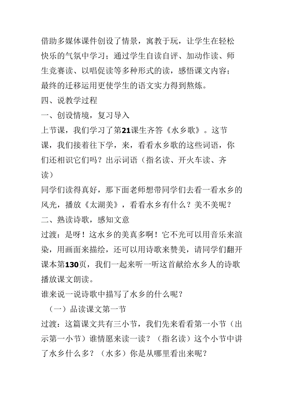 《水乡歌》说课稿.docx_第3页