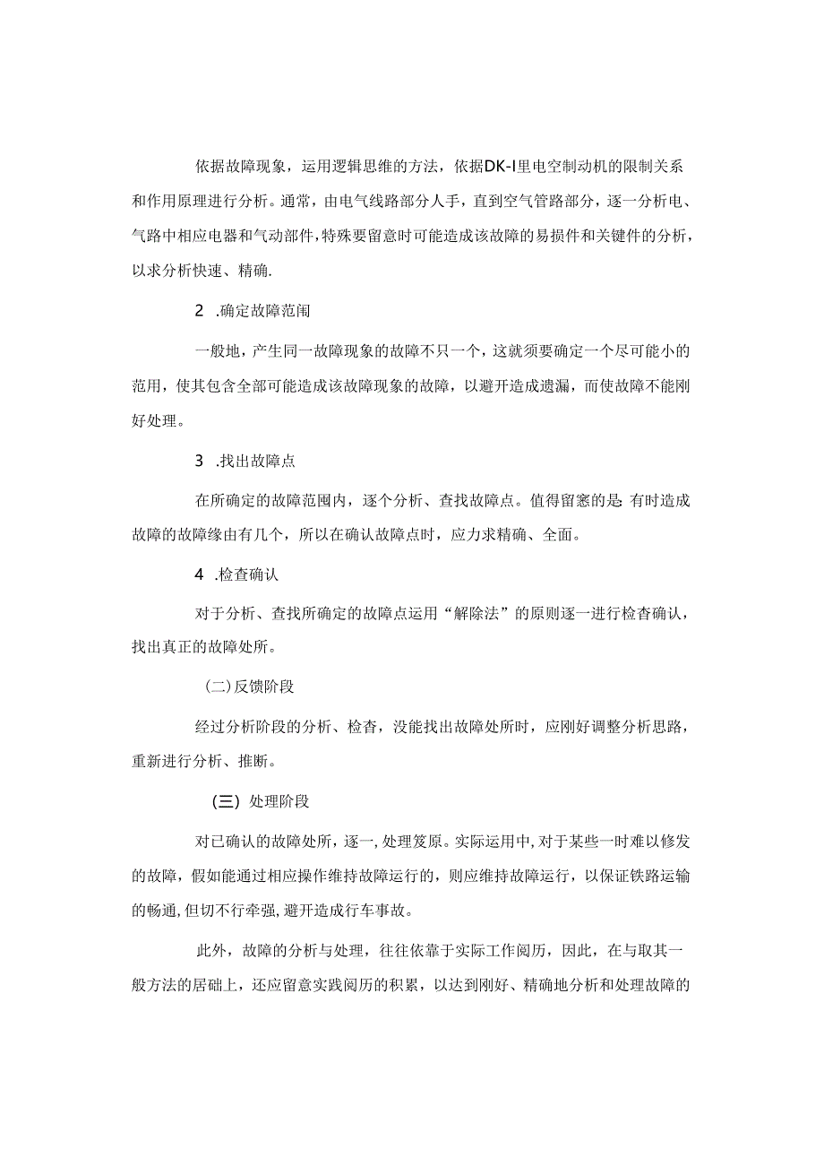 SS4改电力机车DK 1型制动机故障分析及 云.docx_第2页