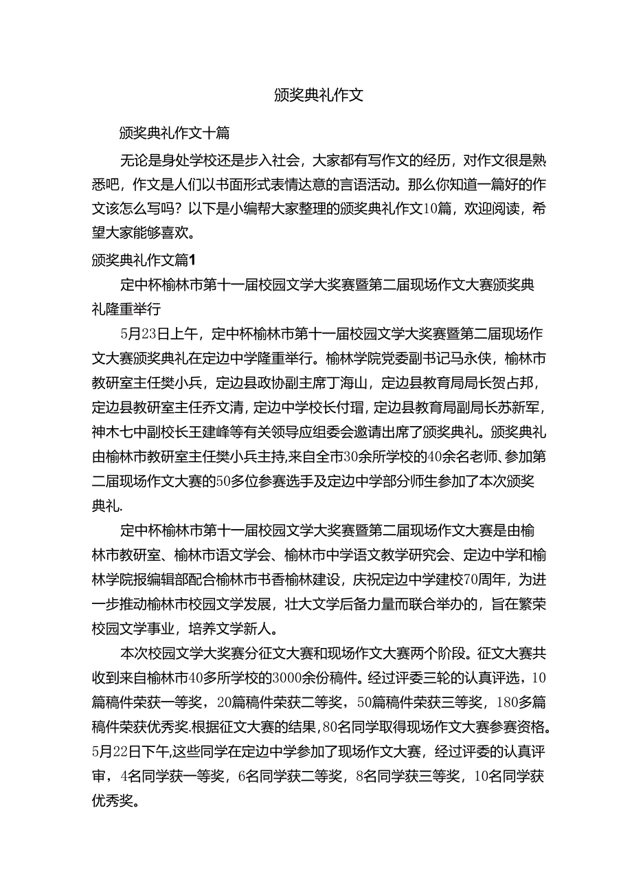 颁奖典礼作文十篇.docx_第1页