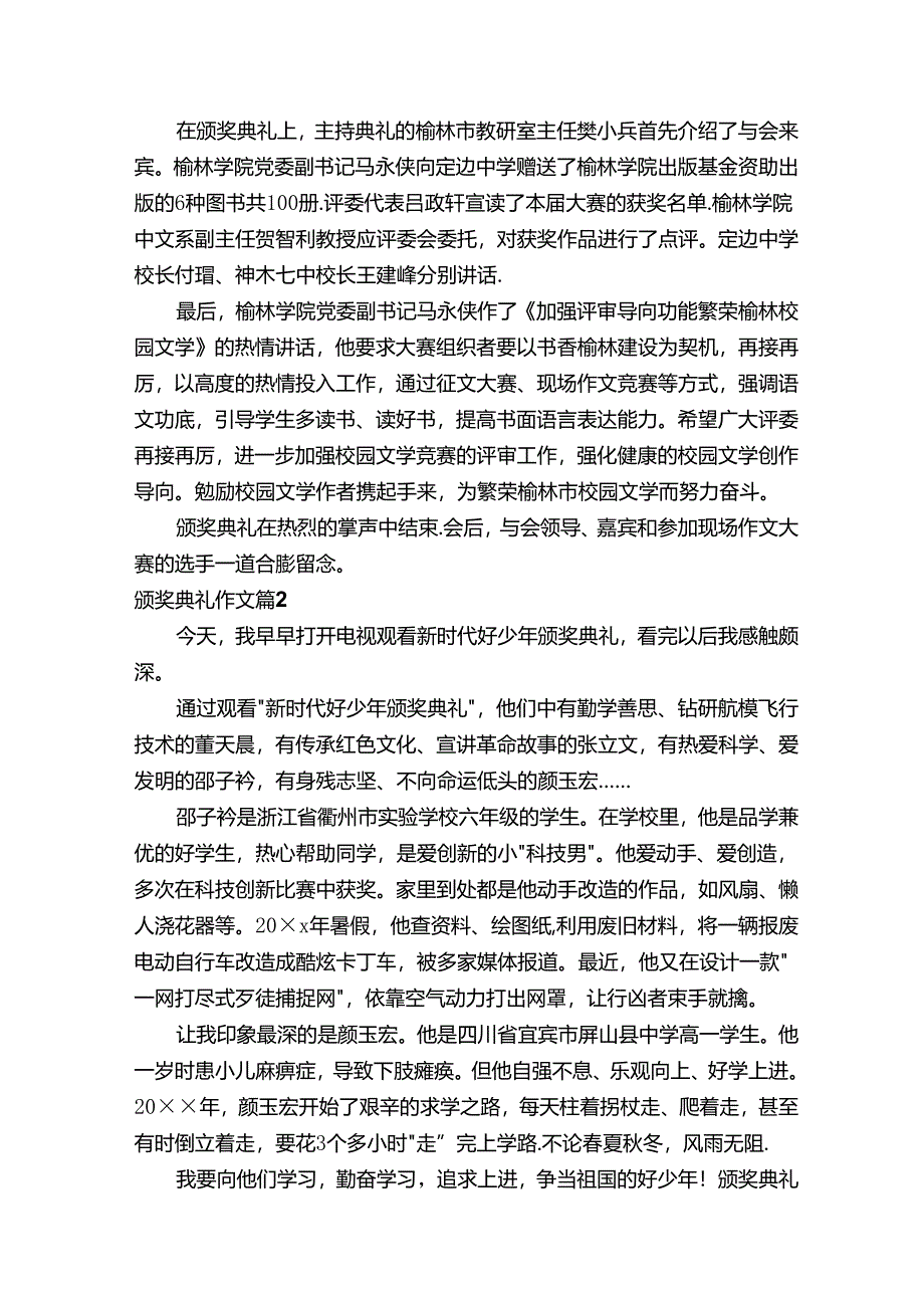 颁奖典礼作文十篇.docx_第2页