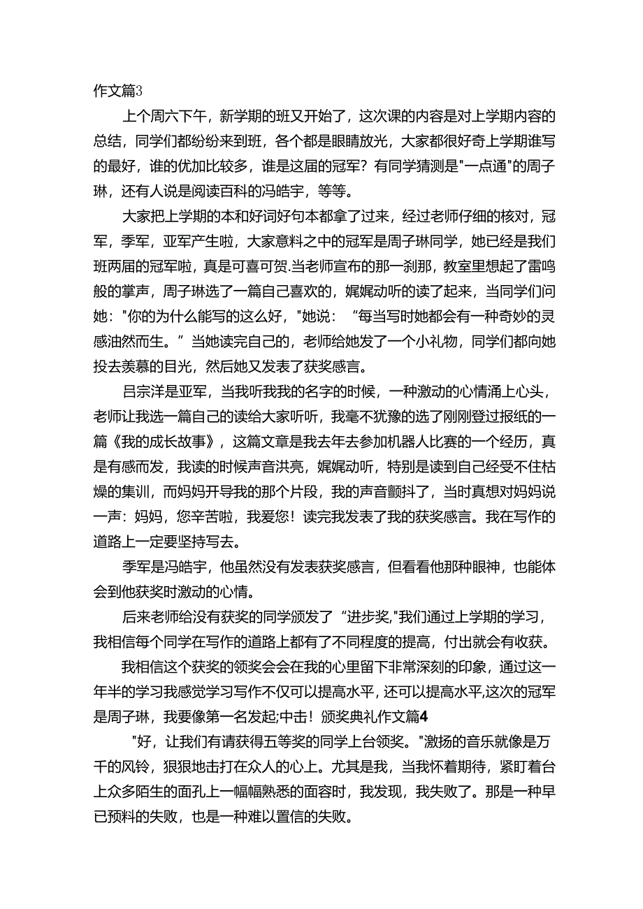 颁奖典礼作文十篇.docx_第3页