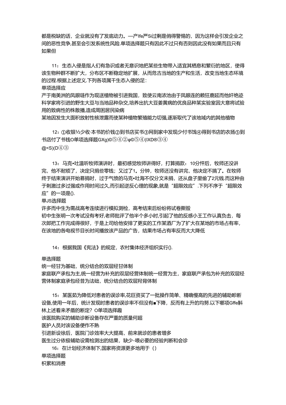 事业单位招聘考试复习资料-上街事业编招聘2016年考试真题及答案解析【完整版】_2.docx_第2页