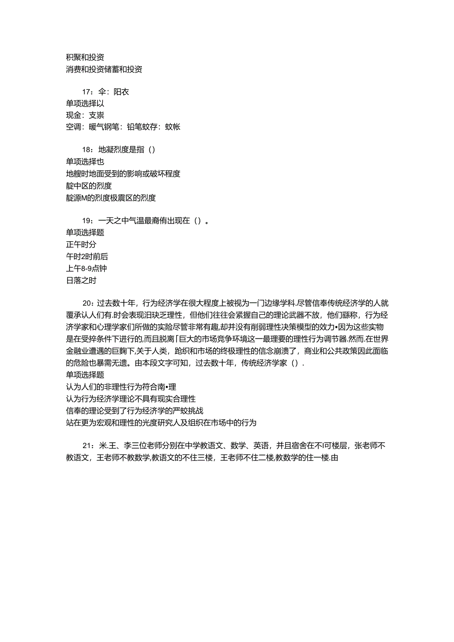 事业单位招聘考试复习资料-上街事业编招聘2016年考试真题及答案解析【完整版】_2.docx_第3页