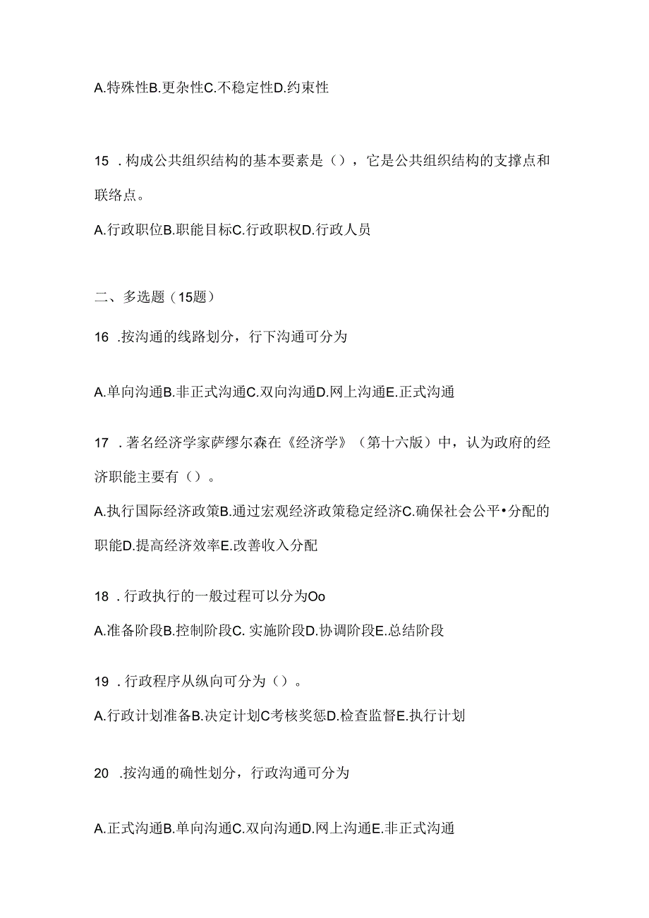 2024年（最新）国家开放大学本科《公共行政学》网上作业题库.docx_第3页