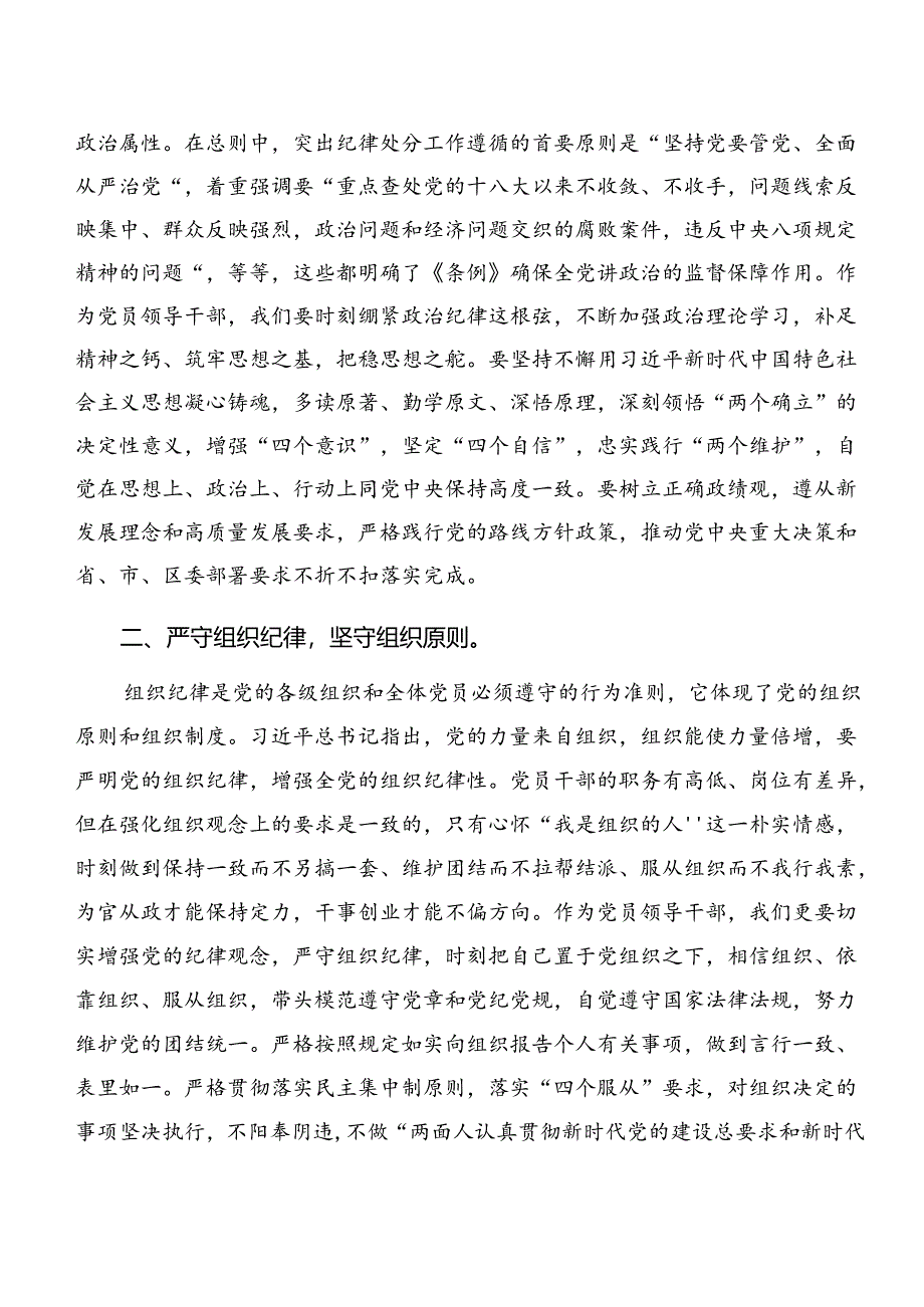 8篇汇编2024年专题学习生活纪律及廉洁纪律等六项纪律交流发言.docx_第2页